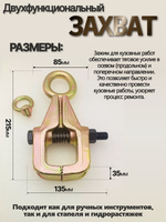 Захват рихтовочный для кузовных работ 3т