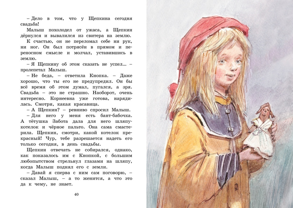 Опасное путешествие Щепкина