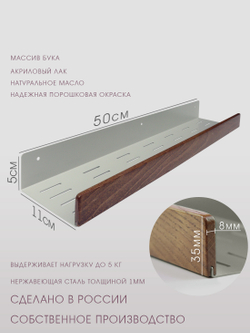 Полка для ванной, 50 см, серый шелк, бук коричневый