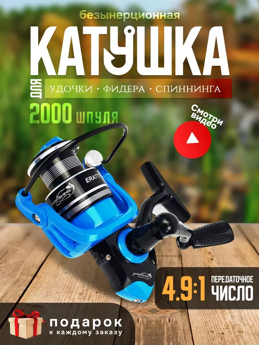 Катушка Era 777 2000 синяя