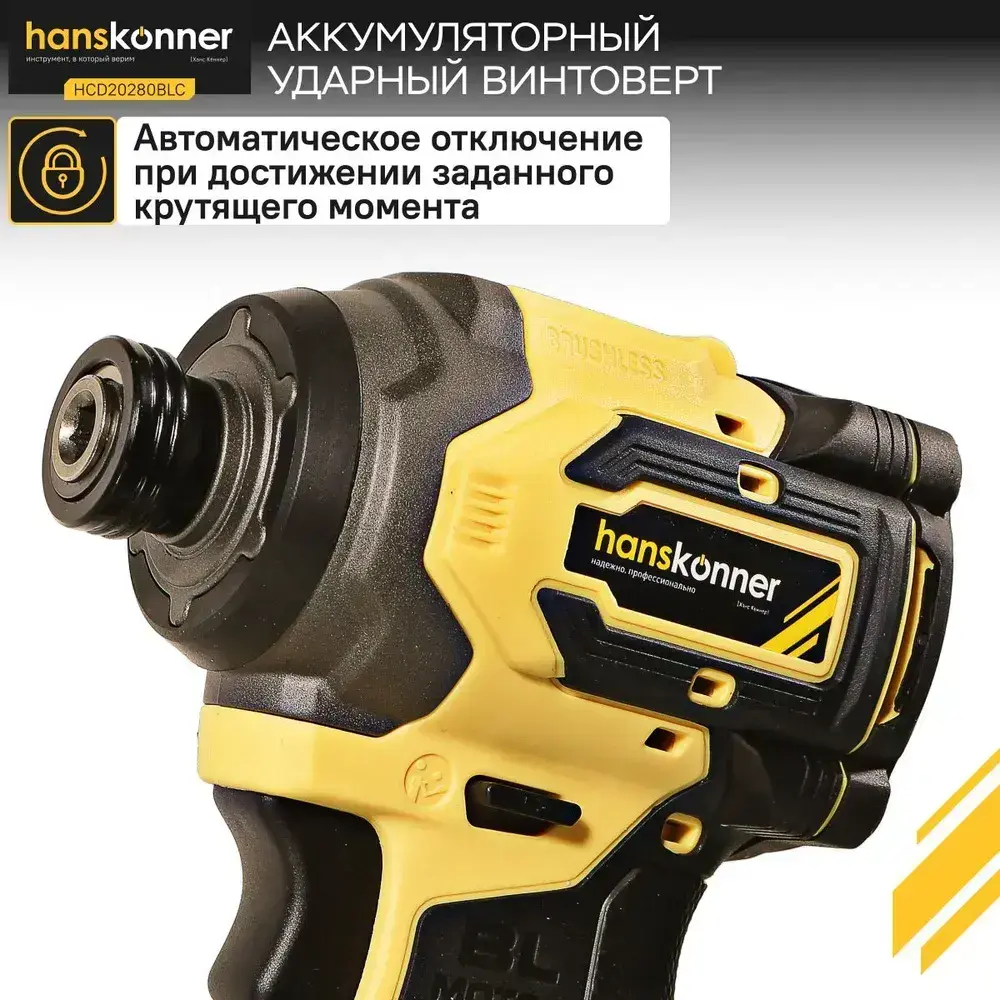 Аккумуляторный ударный винтоверт Hanskonner HCD20280BLC 1BatterySystem