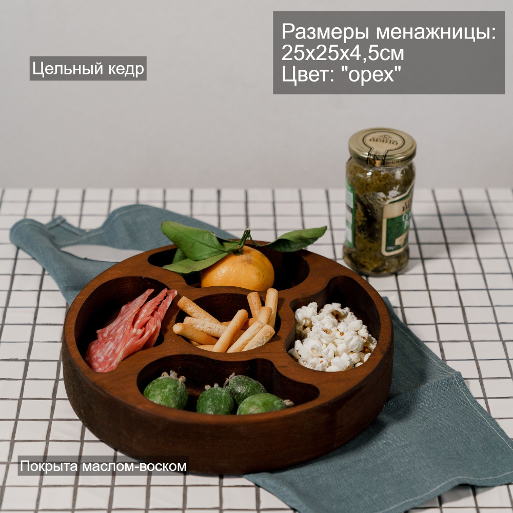 Менажница из Сибирского кедра