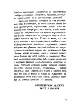 Это было давно. Воспоминания солдата революции | Минор Осип Соломонович