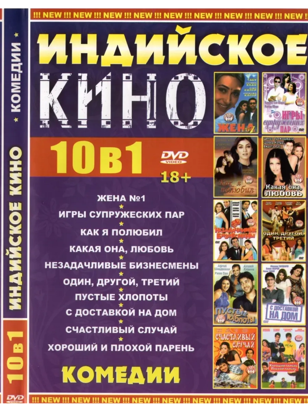 Индийское кино Комедии (DVD-R)