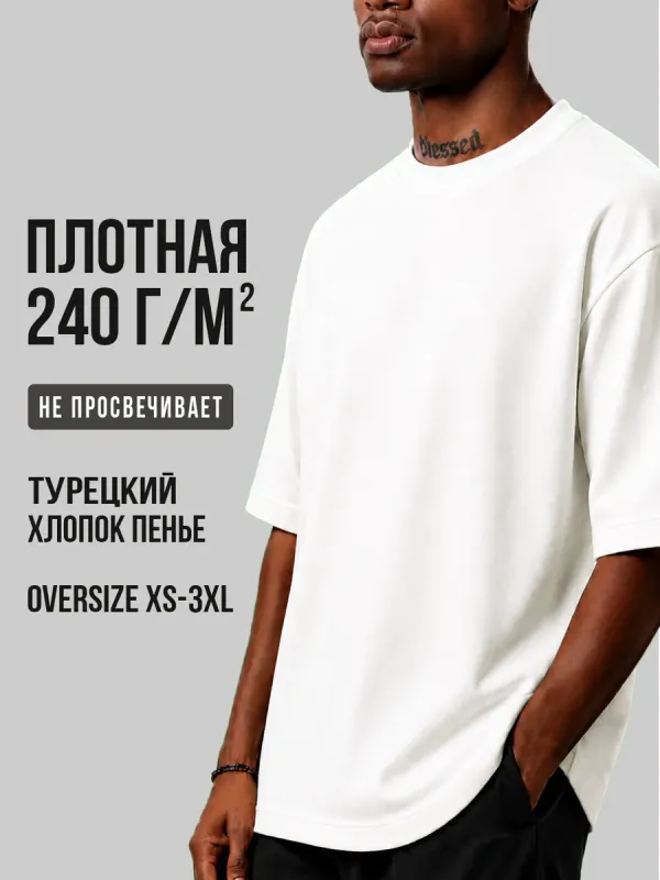 Футболка белая оверсайз