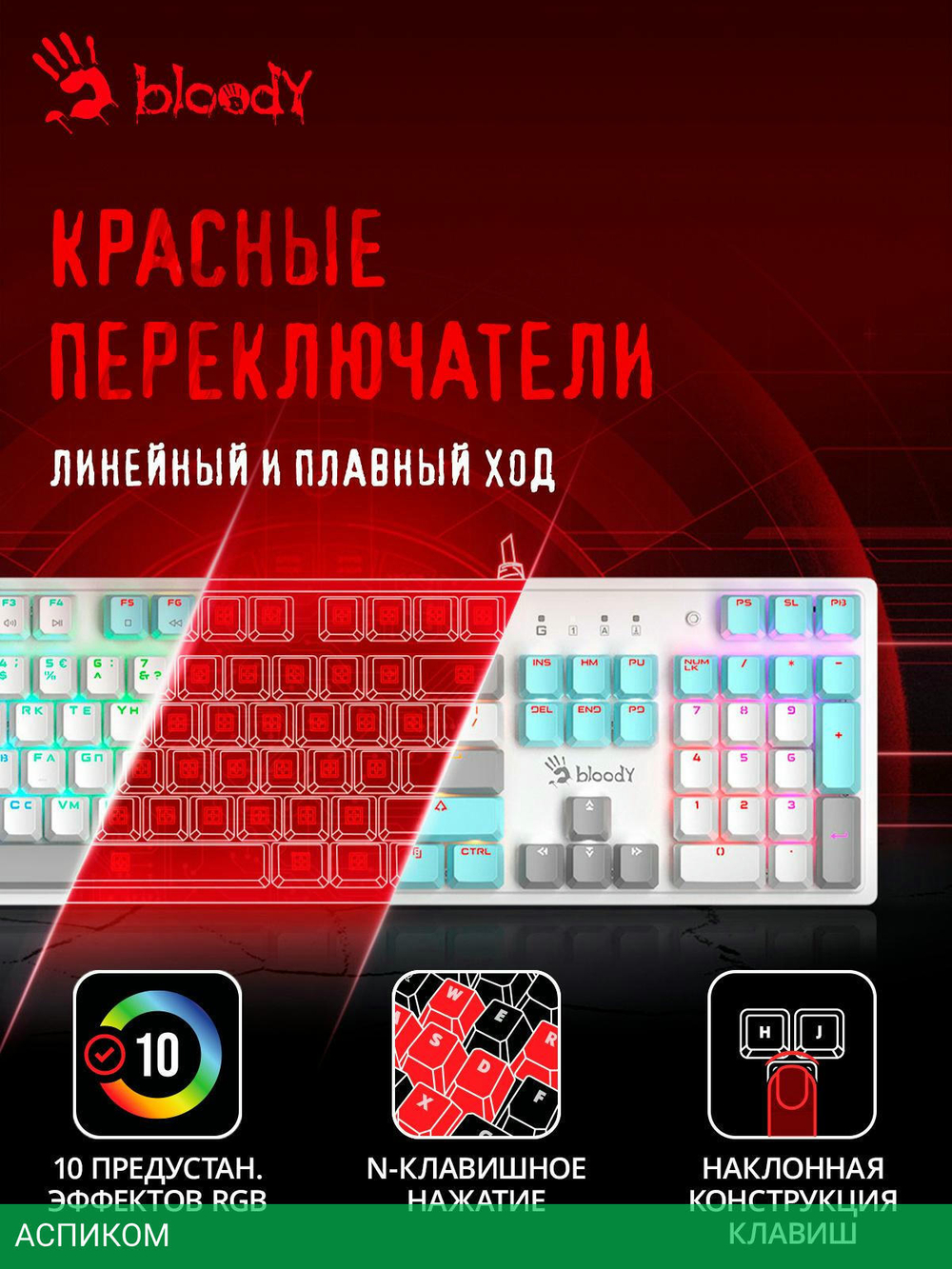 Клавиатура A4Tech Bloody S510R Icy White/blms Red