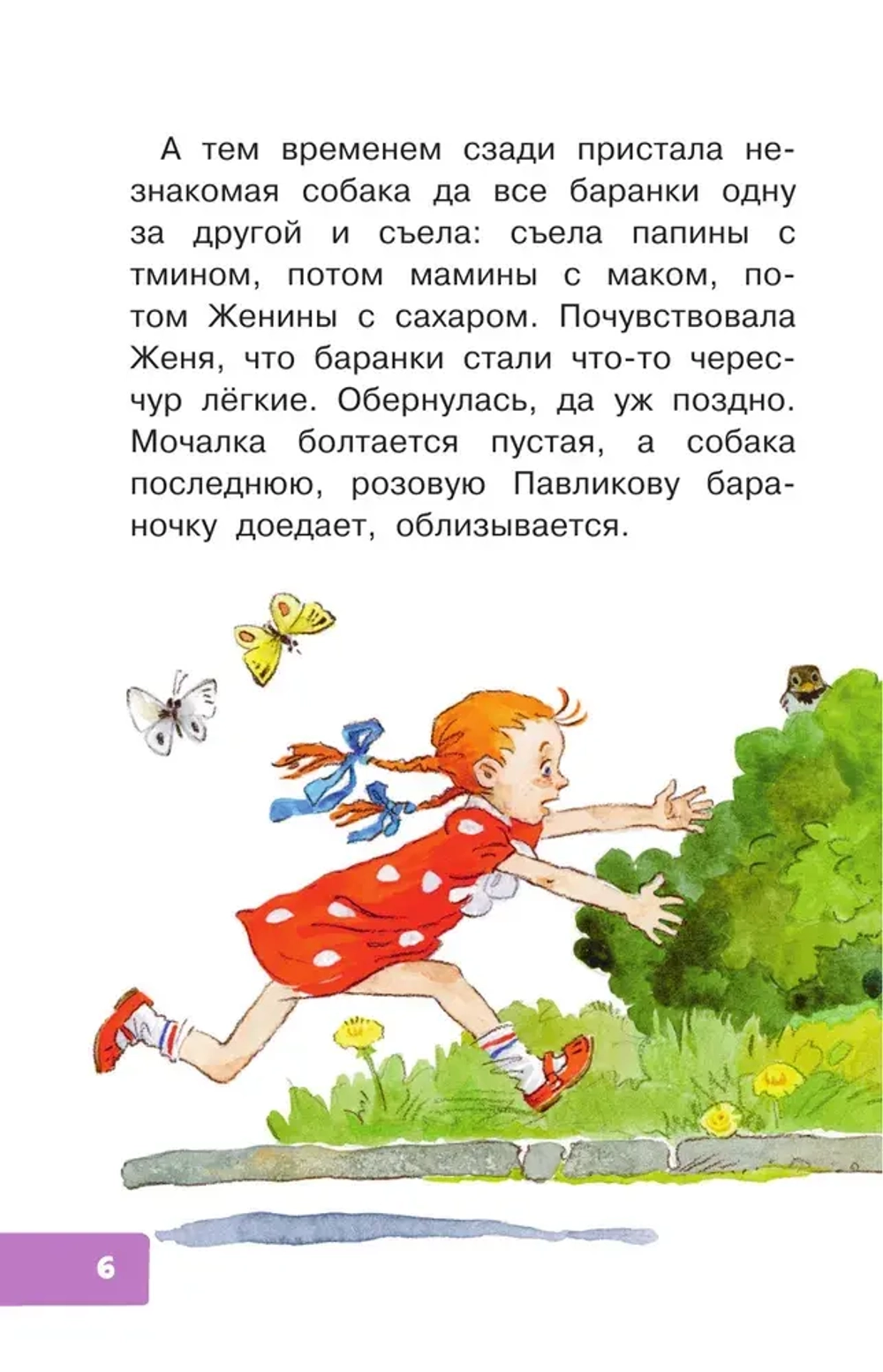 Книга "Цветик-семицветик. Сказки", Катаев Валентин Петрович