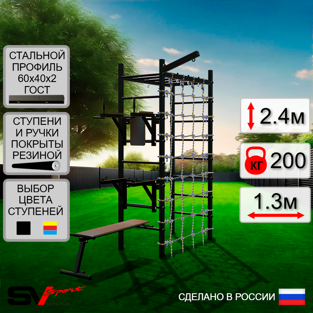 Уличный спортивно-игровой комплекс Sv Sport Рукоход У347 (Брусья/Стойка/Скамья/Кронш бокс/Сетка)