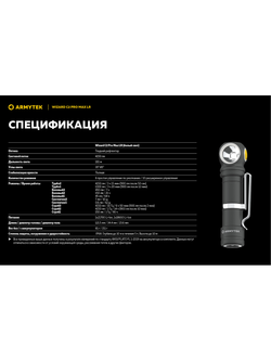 Фонарь Armytek Wizard C2 Pro Max LR Белый