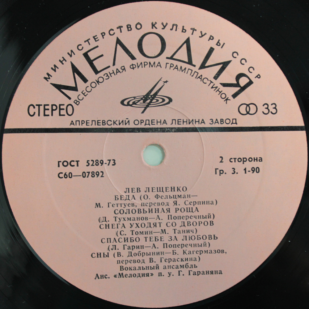 Лев Лещенко / Лев Лещенко II (LP)