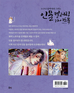 Portrait Guidebook. Coloring book