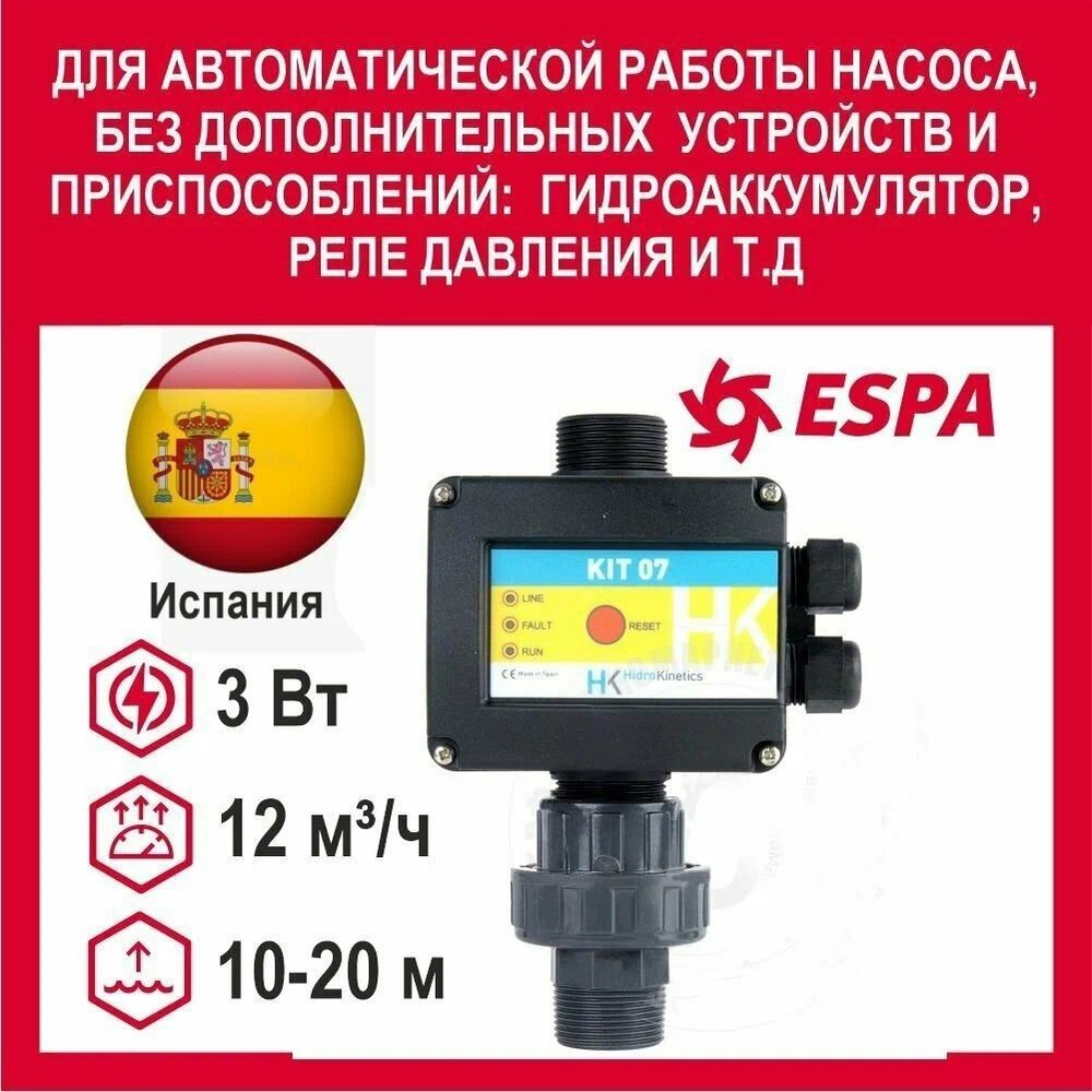 Блок контроля потока Kit 07 автоматика