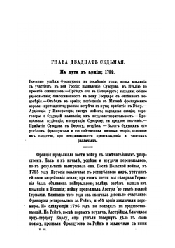 Генералиссимус князь Суворов. том 3 | А. Ф. Петрушевский