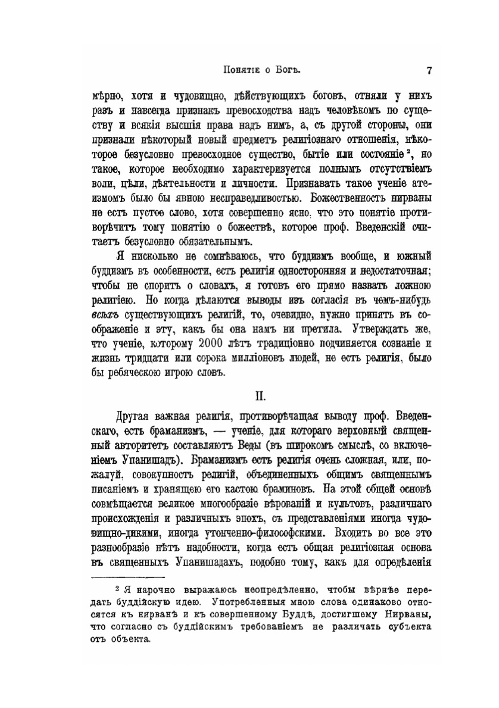 Собрание сочинений Владимира Сергеевича Соловьева. Том 9 (1897-1900) | В. С. Соловьев