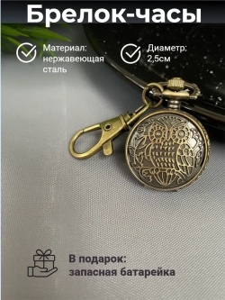 Часы с карабином и цепочкой