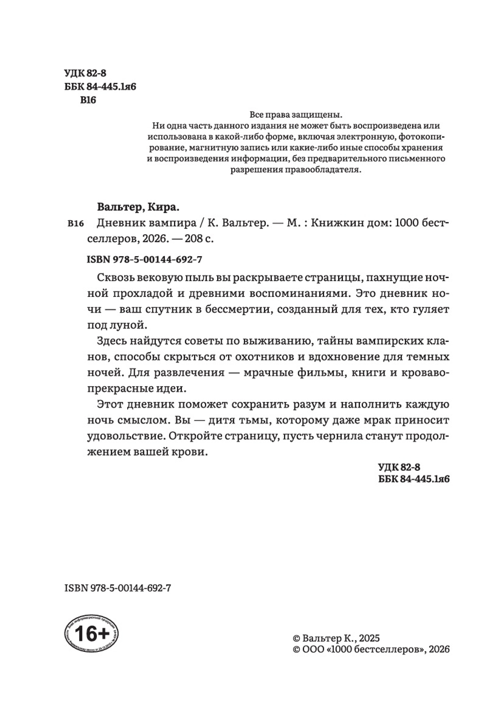 Дневник вампира