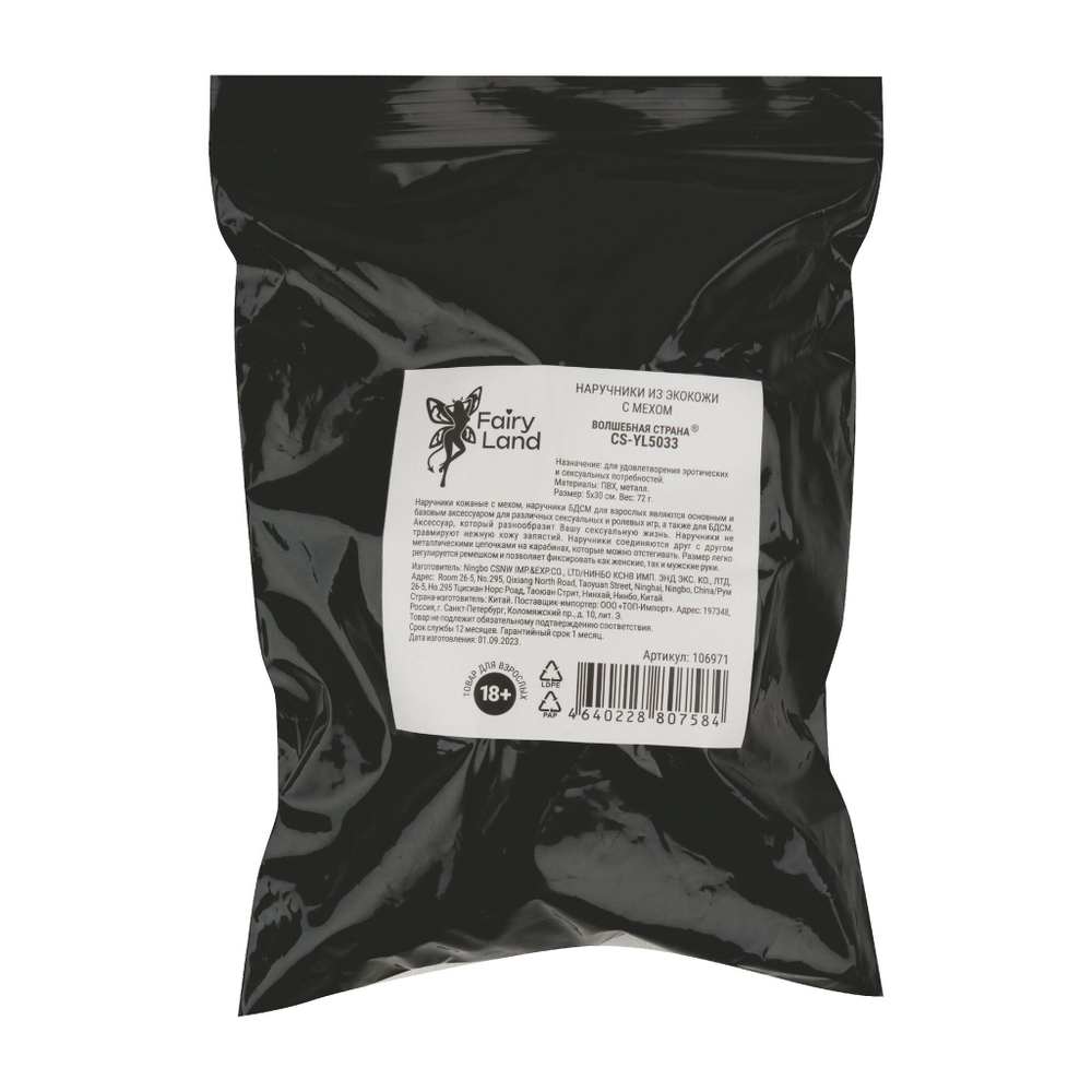 Черные наручники из эко-кожи с мехом (Цвет: черный)