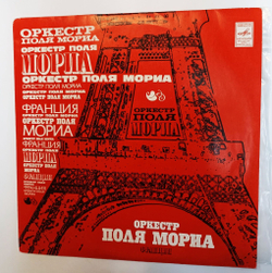 Винтажная виниловая пластинка LP Оркестр Поля Мориа (Франция) (СССР 1975) (ВСГ)