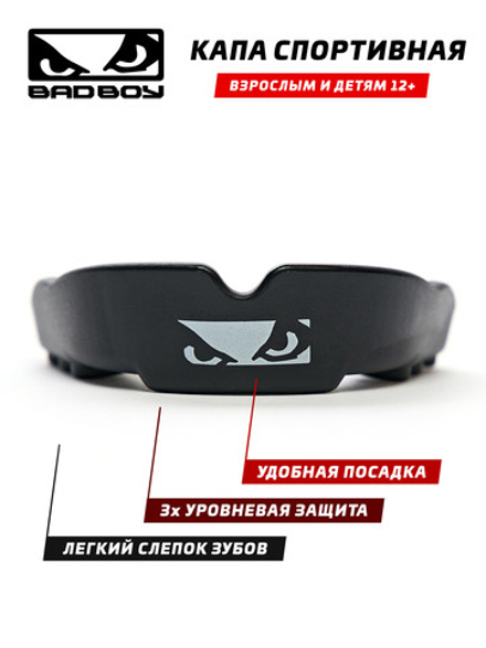 Капа Bad Boy Defender Mouth Guard Black/White
