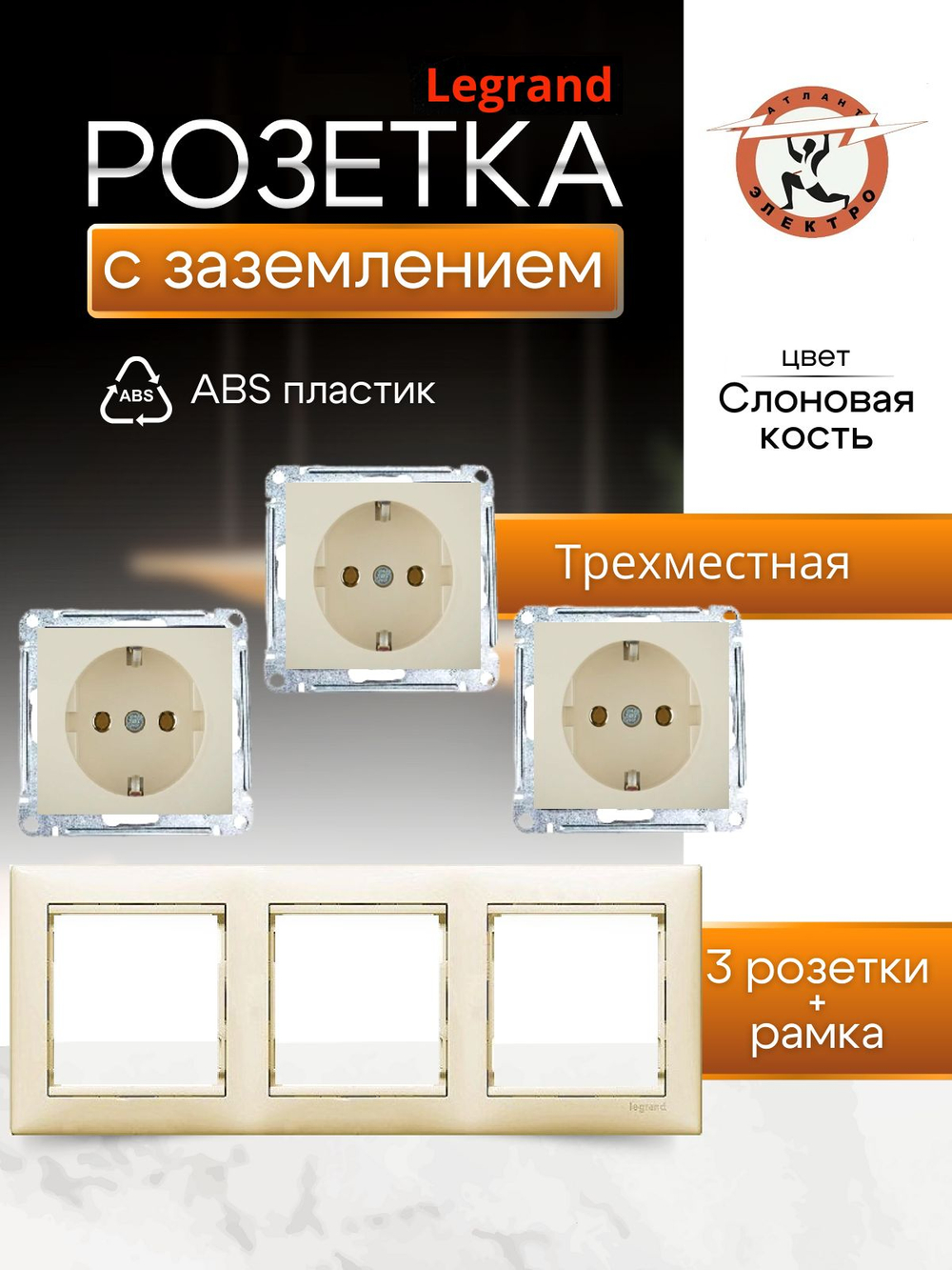 Legrand розетка 4320 с рамкой 3 с/к
