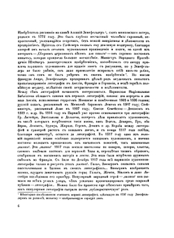 Очерк по истории литографии в России | В. Я. Адарюков