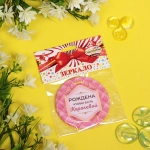 Зеркало косметическое « The Best Collection - Рождена чтобы быть Королевой», круглое d-7,5см