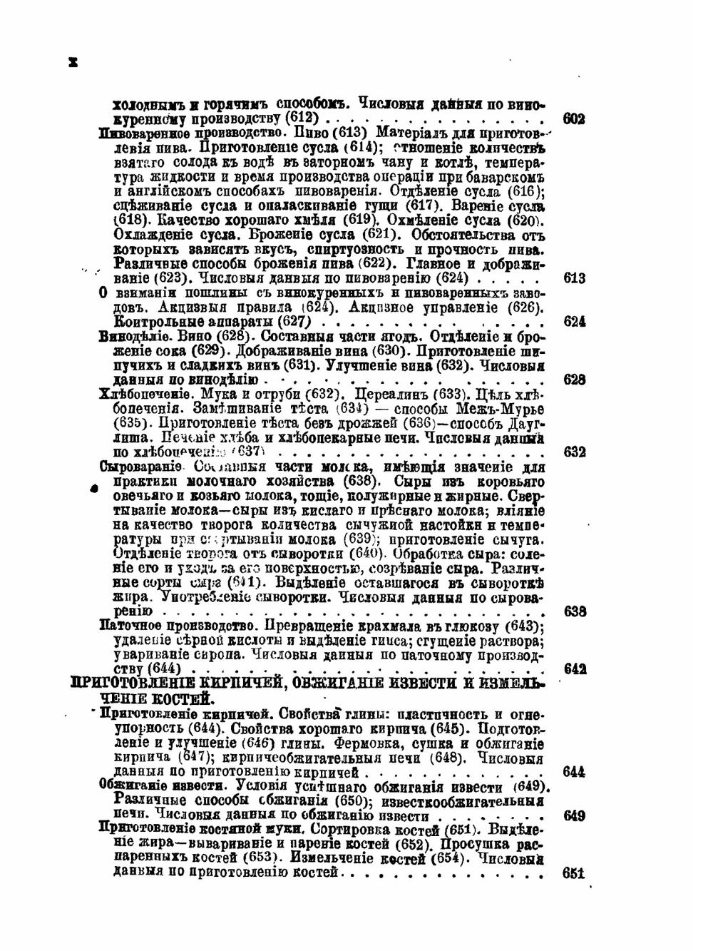 Настольная книга для русских сельских хозяев. Том 2 | А.П. Людоговский