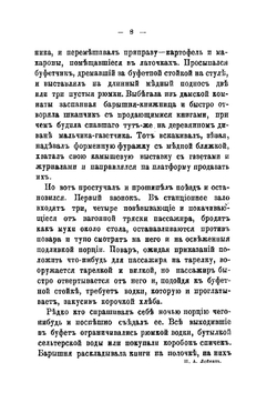 По северу дикому | Н.А. Лейкин