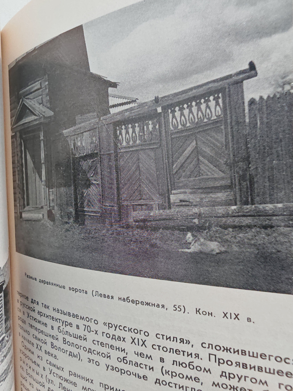 Устюжна. Череповец. Вытегра