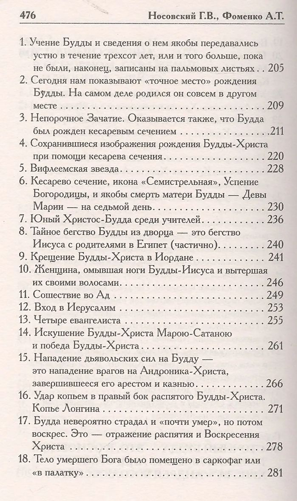 Будда и Кришна - отражения Христа