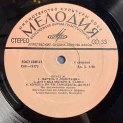 Винтажная виниловая пластинка LP Boney M Ансамбль Бони М (СССР 1978)