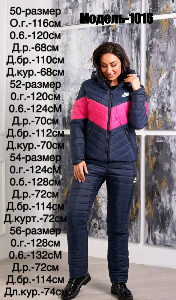 Костюм горнолыжный УК-1016 Фабрика Моды