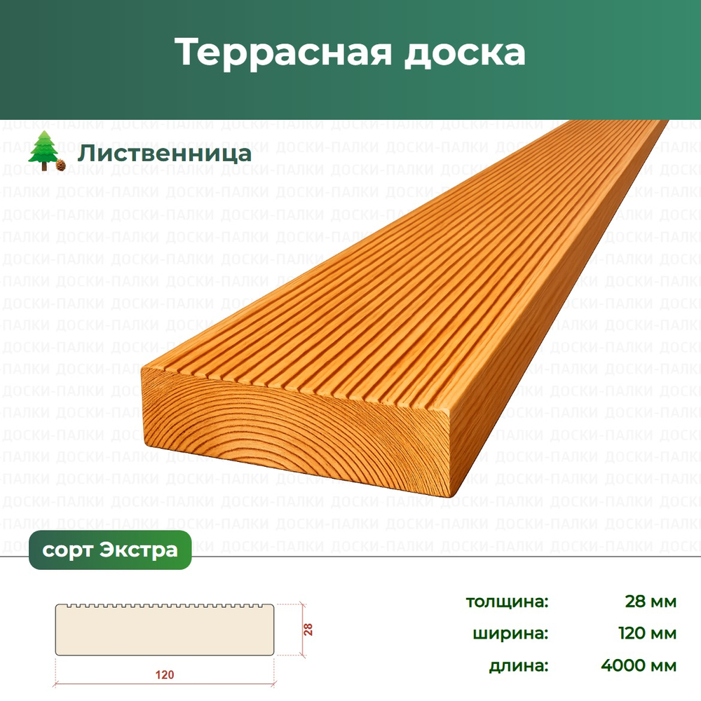 Террасная доска Лиственница, 28×120×4000 мм, сорт Экстра