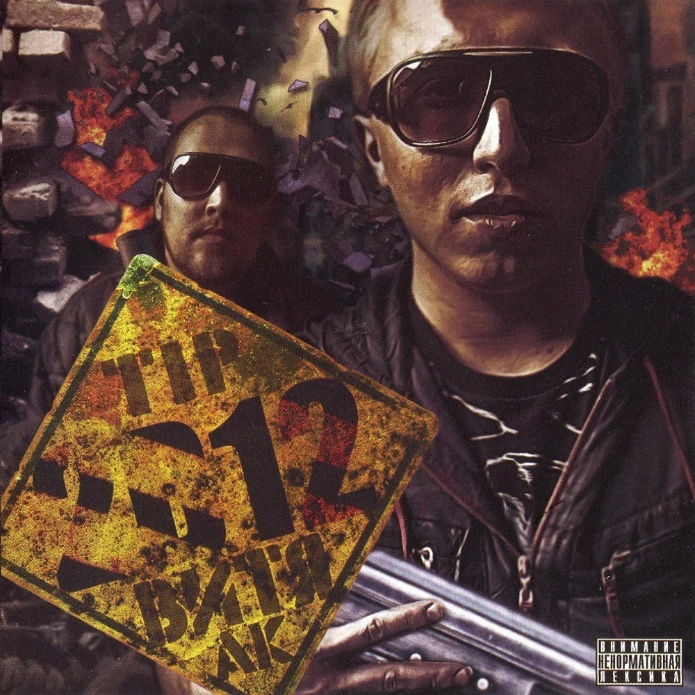 Витя АК и TIP - 2В12 (2CD) (2011)