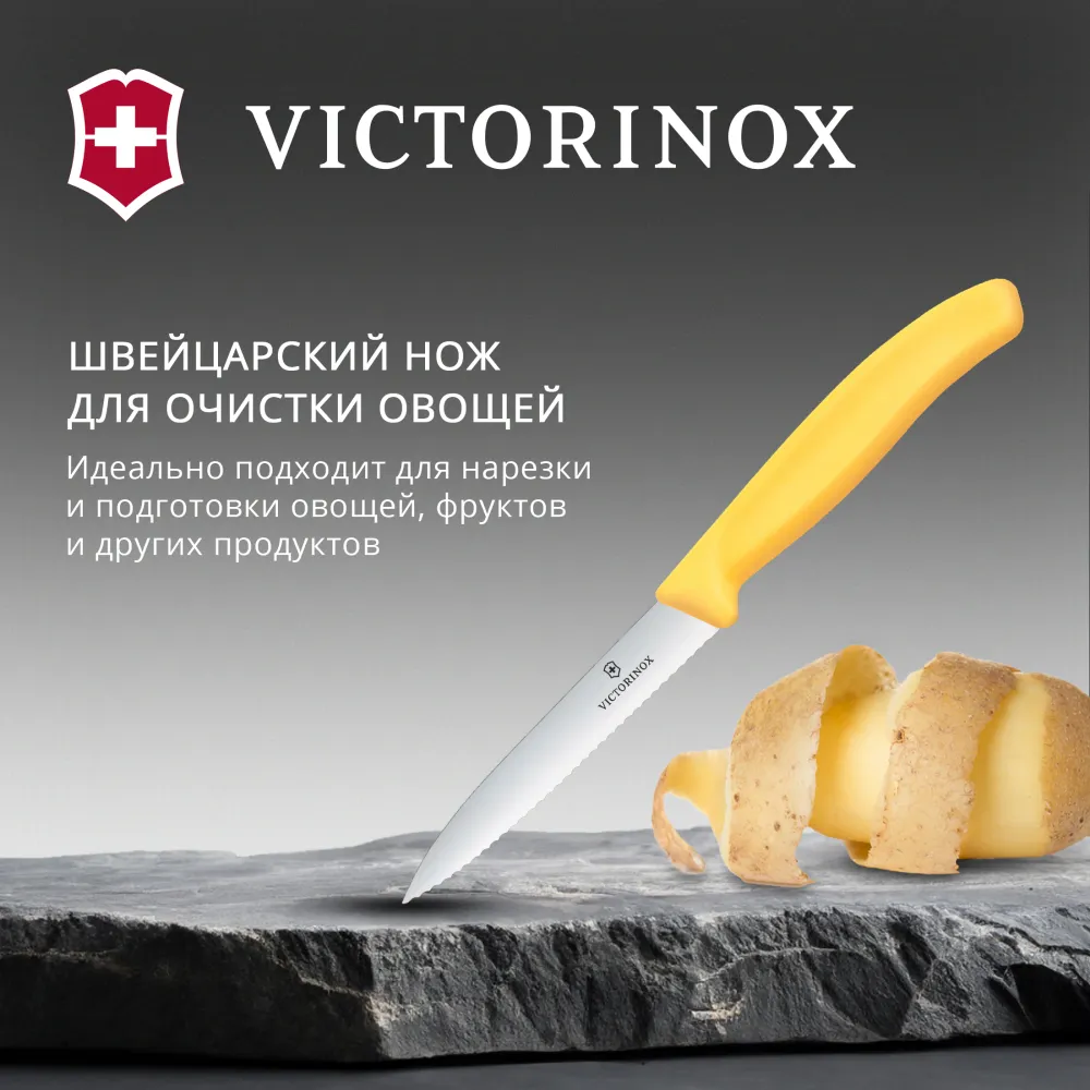 Нож кухонный Victorinox Swiss Classic 100 мм (6.7738.C1) 2