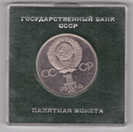 (Стародел PROOF) 1 рубль 1983 год "400-летие со дня смерти русского первопечaтника Ивана Федорова" в именной коробке