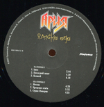 Ария / Пляска Ада (3LP)
