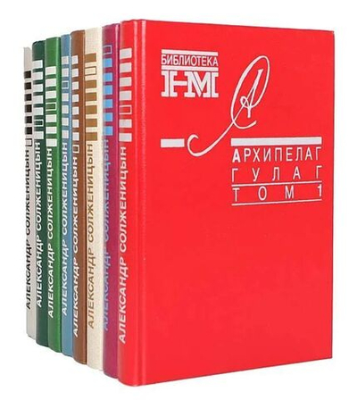 Александр Солженицын. Собрание произведений в 8-ми книгах (комплект из 8-ми книг)