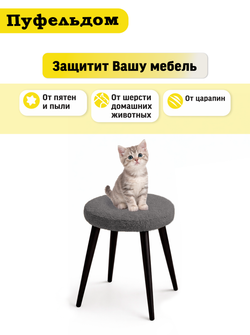 Чехол 39-41 см на табурет круглый/мех