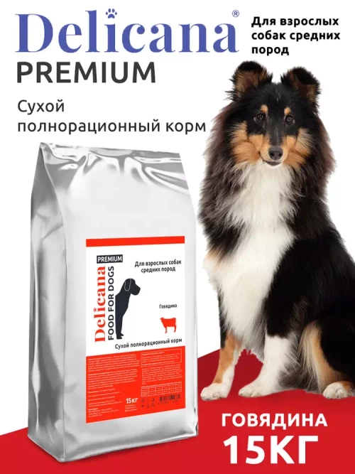 Delicana Сухой корм для собак средних пород Говядина, 15 кг