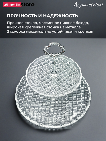 Блюдо-этажерка 2 яруса 27,5х24 см. из стекла, Asymmetrical