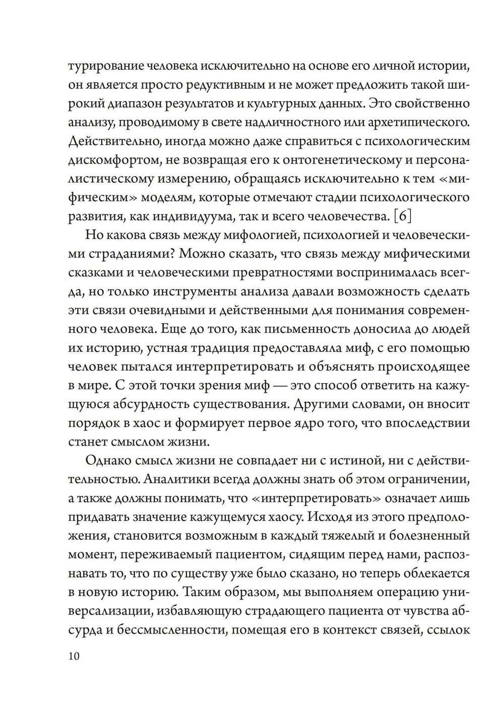 Вертикальный лабиринт индивидуации в юнгианской психологии (PDF)