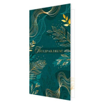 Открытка двойная "Поздравляем!", 215х216 мм, евроформат, без текста, фольга золото, рельеф, бирюзовый фон с золотым дизайном