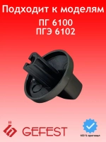 Ручка крана серебро 6100.55.0.000-04