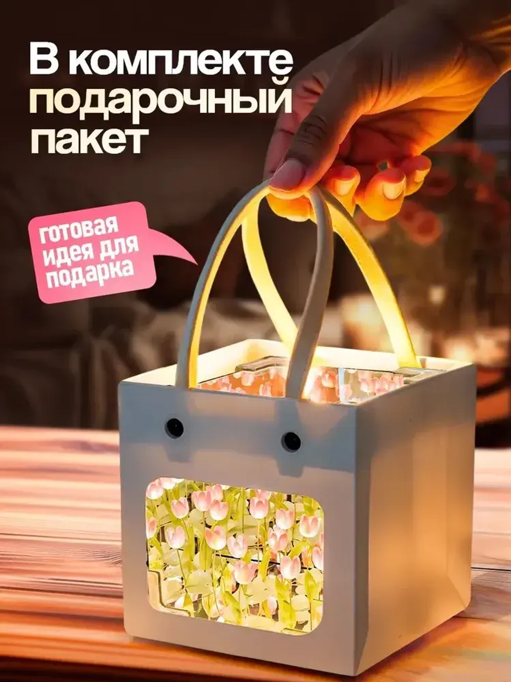 Ночник с тюльпанами собери сам, подарок на день матери