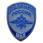 Светоотражающий шеврон МВД России "Полиция" (крепление велкро – 10х7.5 см.)