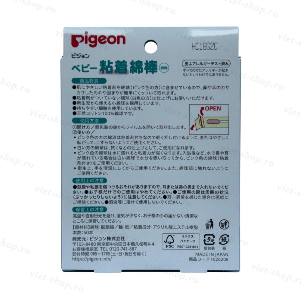 Pigeon Ватные палочки с липкой поверхностью, 50 штук