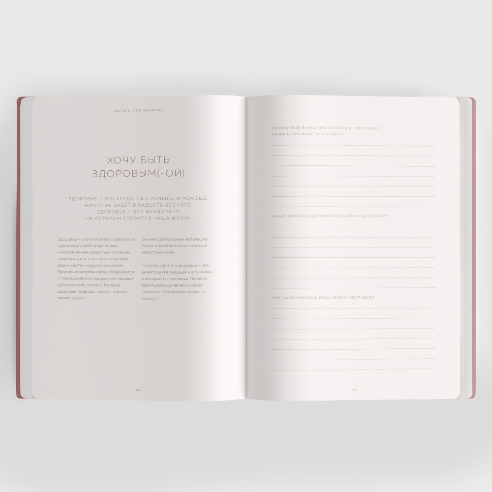 Блокнот моих желаний (шоколадный)