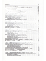 Госпитальная хирургия т.1 2-е издание