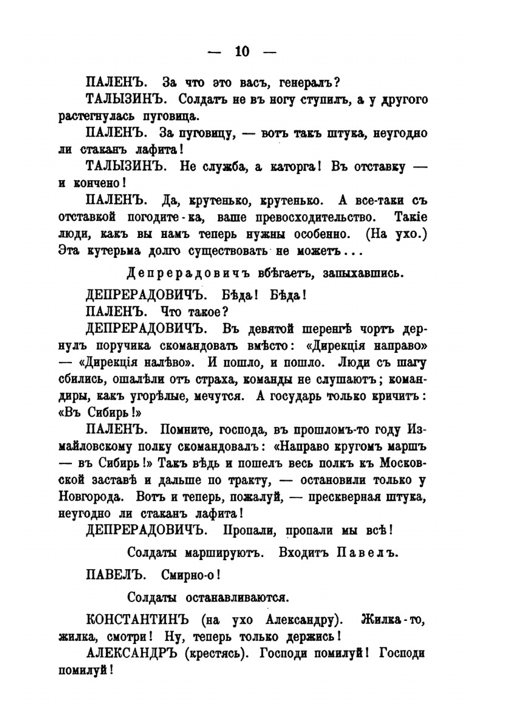 Смерть Павла I. Пьеса в пяти действиях | Д. С. Мережковский